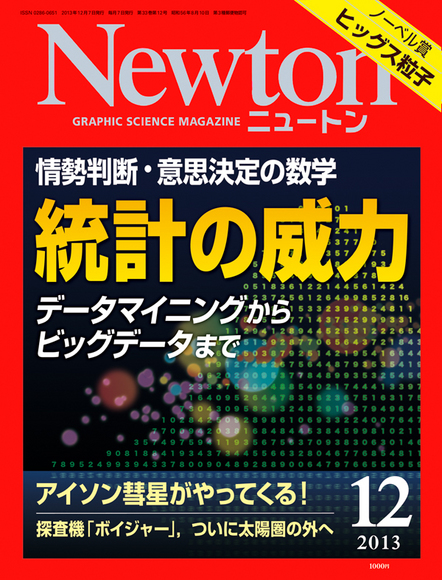 newton_cover_1312.jpg